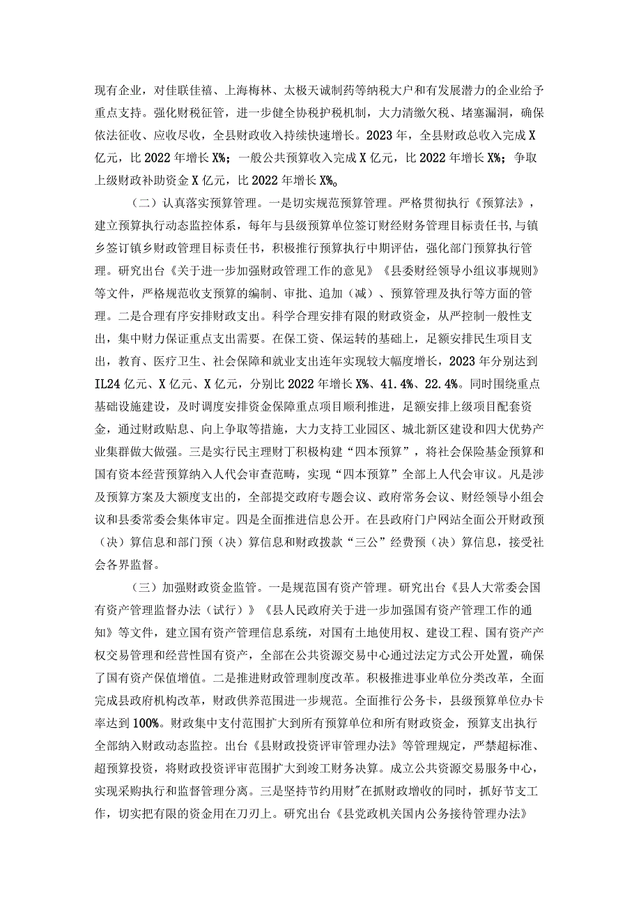 领导干部经济责任审计述职报告(1).docx_第3页