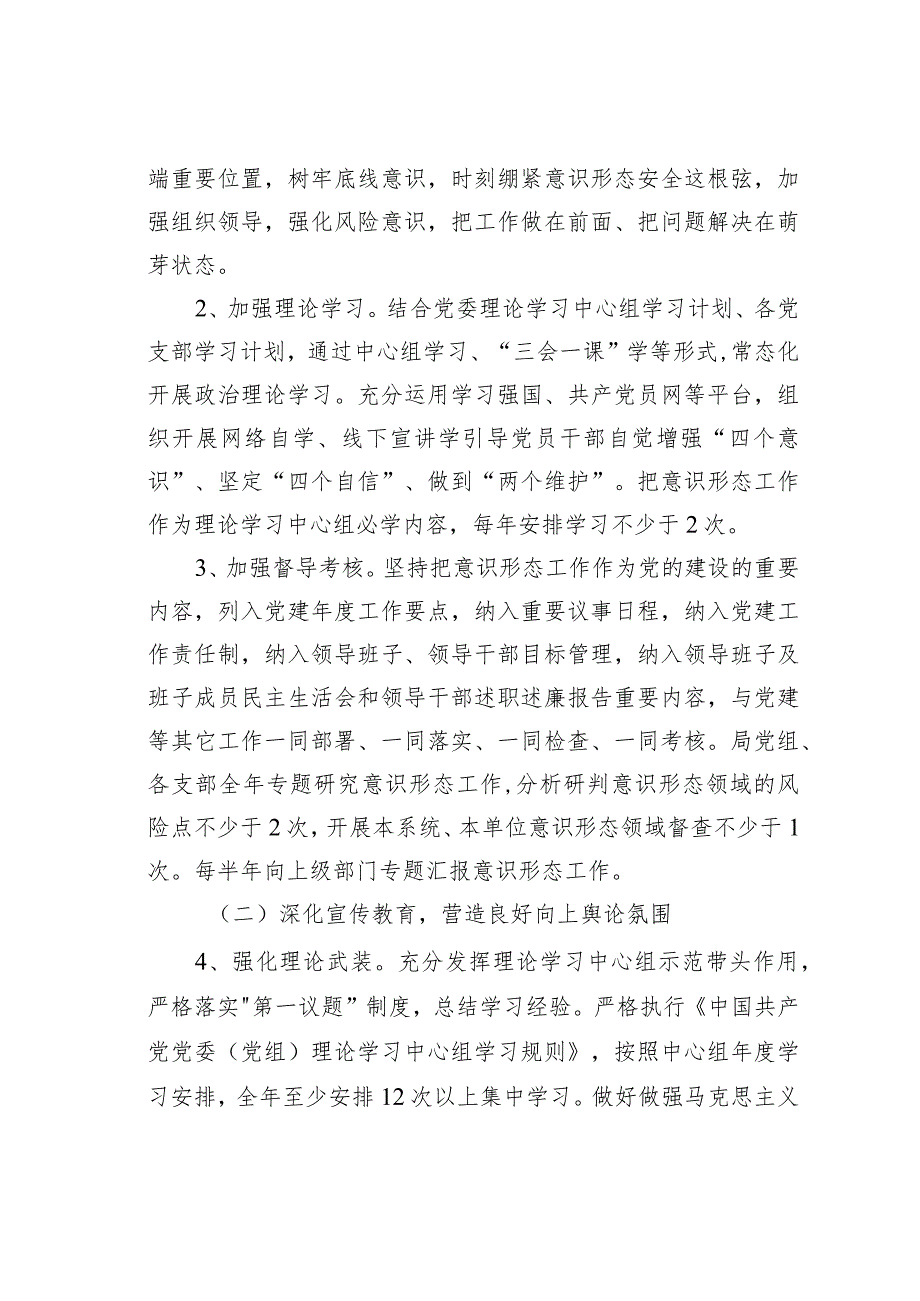 某某局2024年意识形态工作要点.docx_第2页