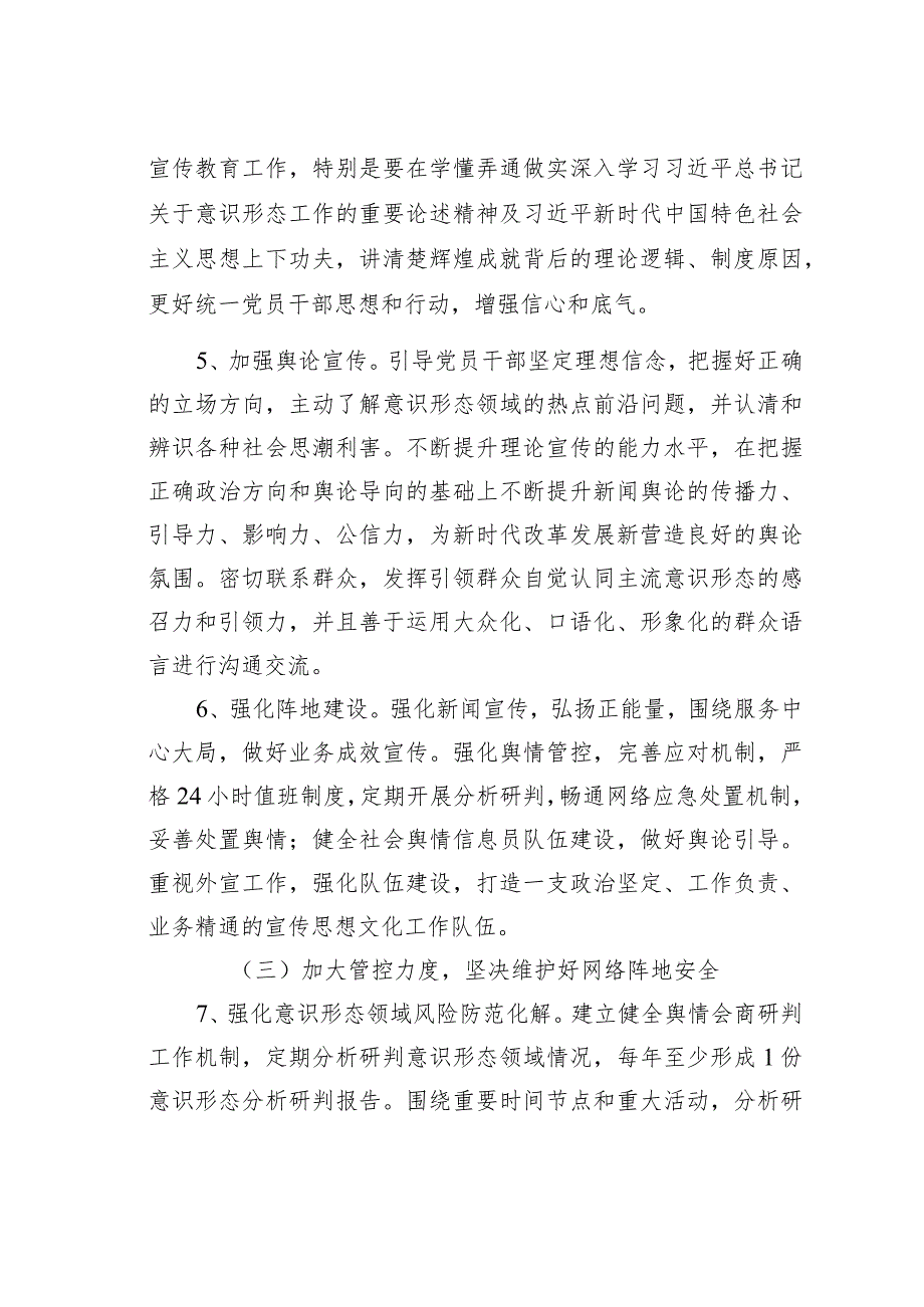 某某局2024年意识形态工作要点.docx_第3页