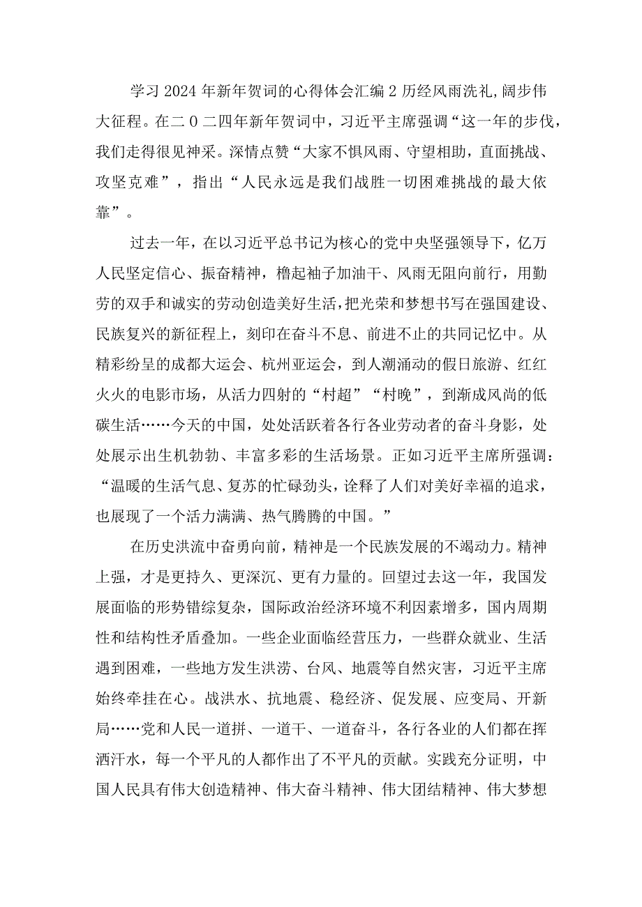 学习2024年新年贺词的心得体会汇编7篇.docx_第3页