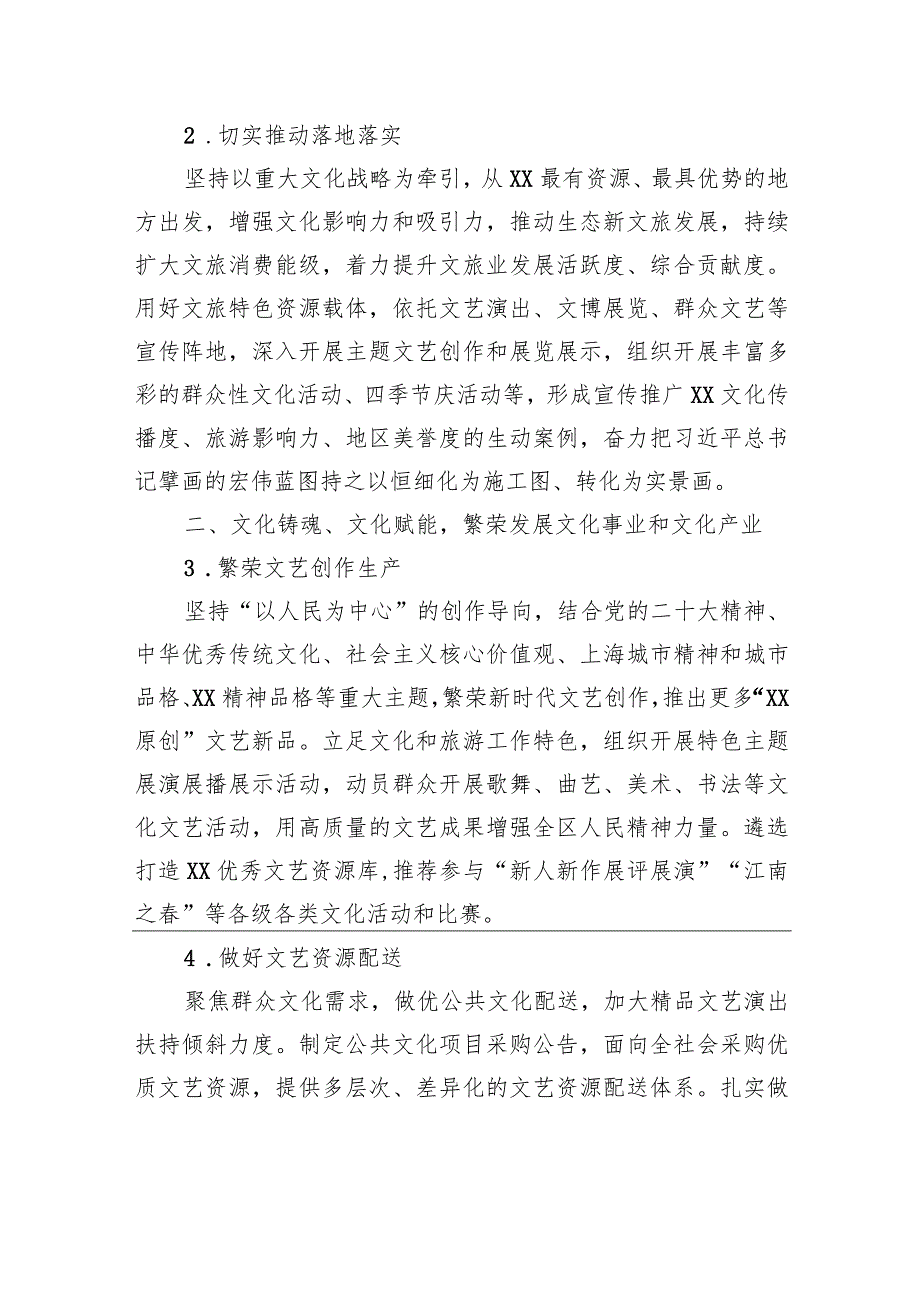 2024年XX区文化和旅游工作要点(20240311).docx_第2页