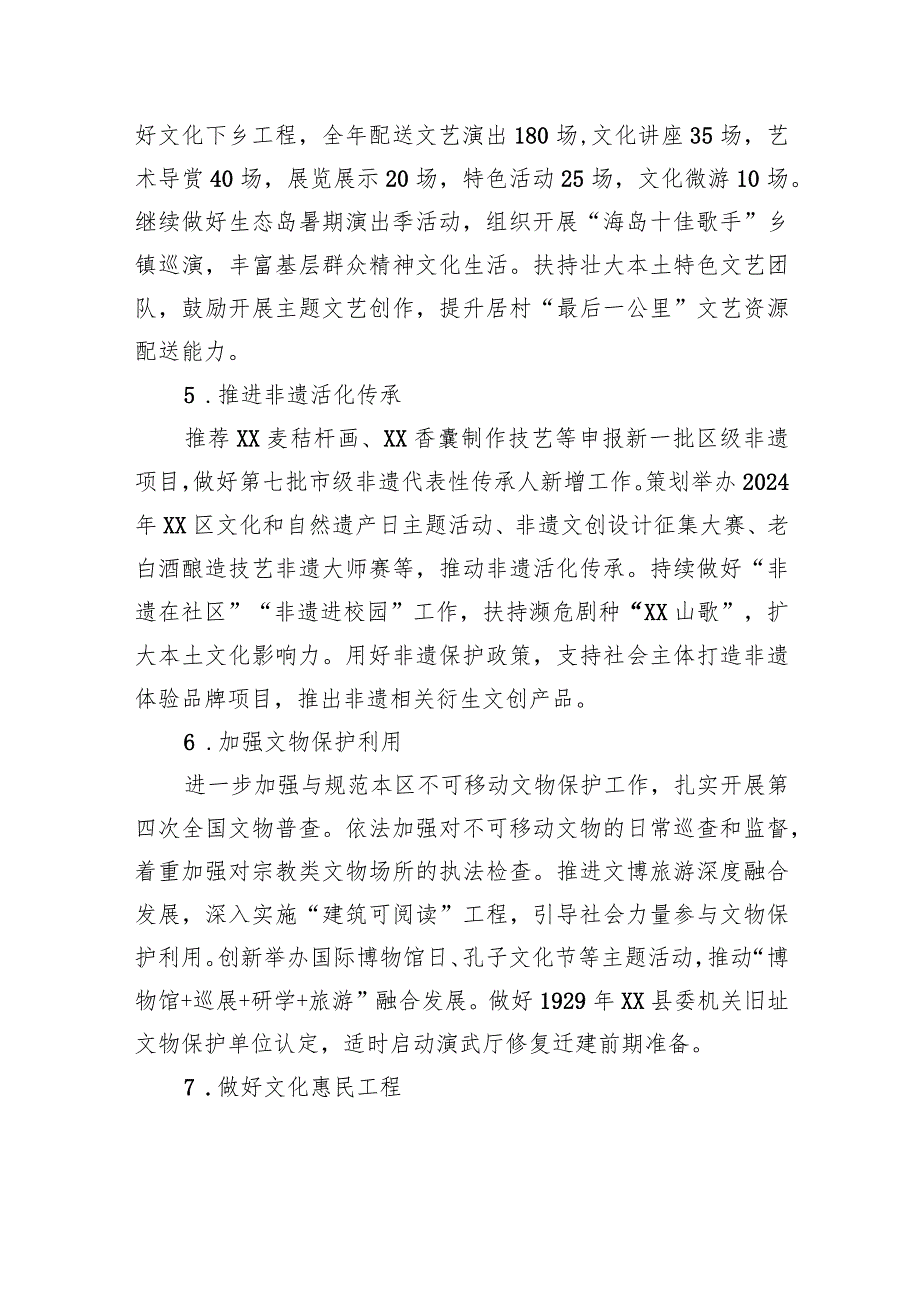 2024年XX区文化和旅游工作要点(20240311).docx_第3页