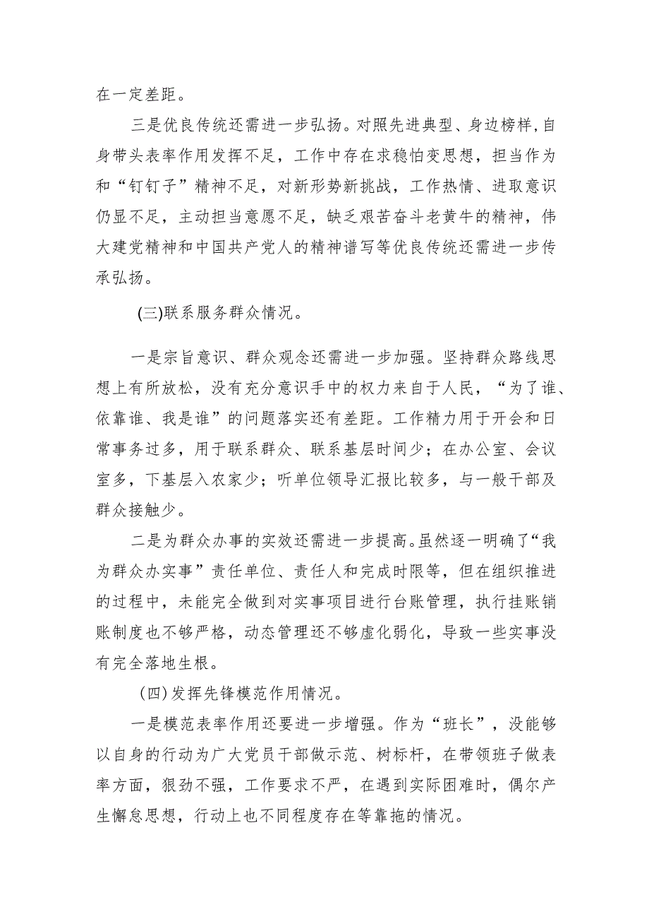 贯彻党的创新理论情况看学了多少、学得怎么样有什么收获和体会四个方面检视整改材料【七篇精选】供参考.docx_第3页