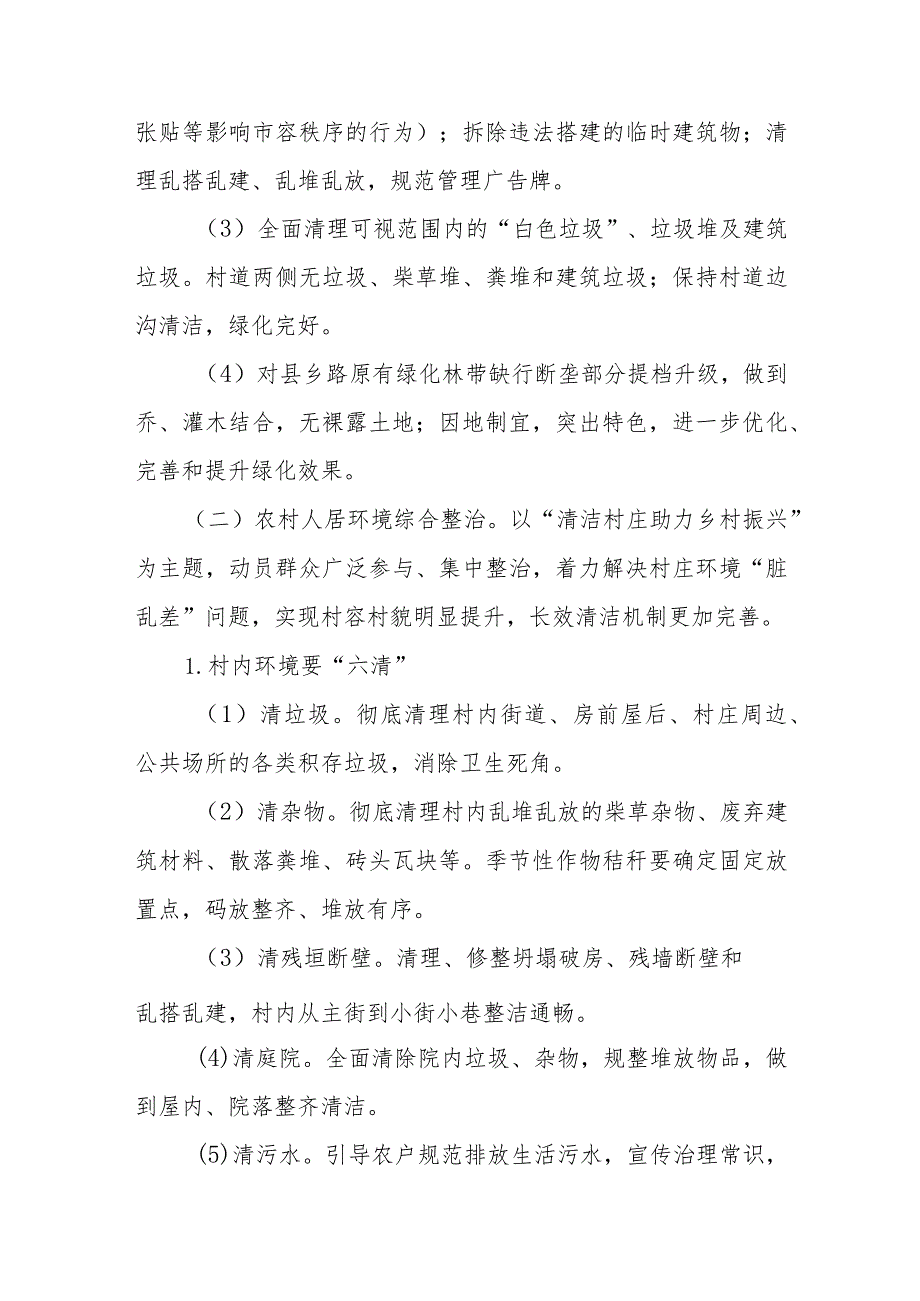 XX镇路域和农村人居环境综合整治攻坚行动方案.docx_第3页