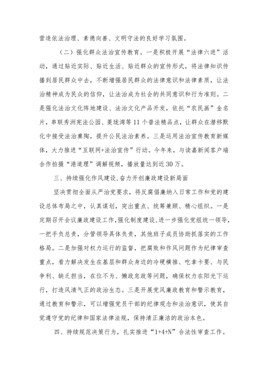 镇书记履行推进法治建设第一责任人职责述法报告.docx_第2页
