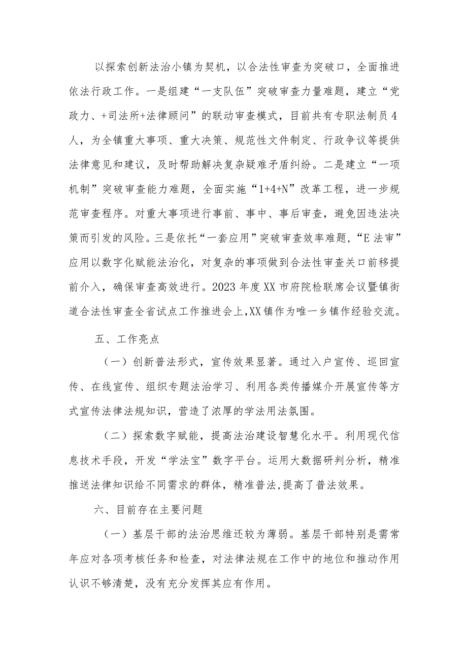 镇书记履行推进法治建设第一责任人职责述法报告.docx_第3页