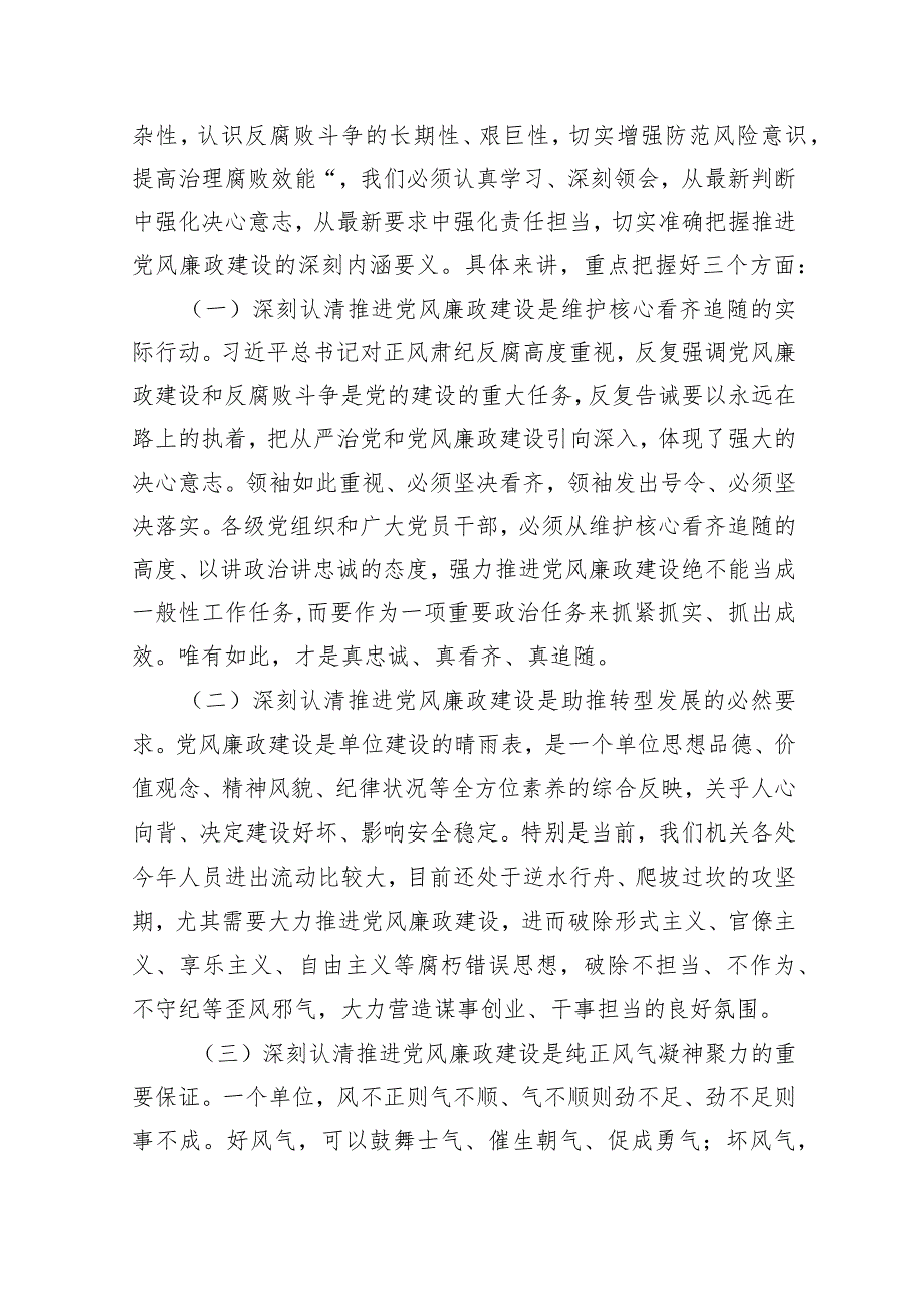 2024年书记讲党课专题党课讲稿14篇(最新精选).docx_第3页