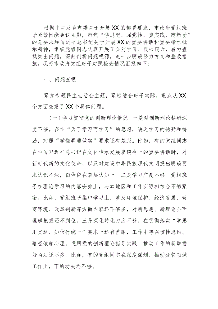 2024年党组班子专题组织生活会四个方面对照剖析发言材料（检视党员发挥先锋模范作用、联系服务群众看学了多少、学得怎么样有什么收获和体会.docx_第2页