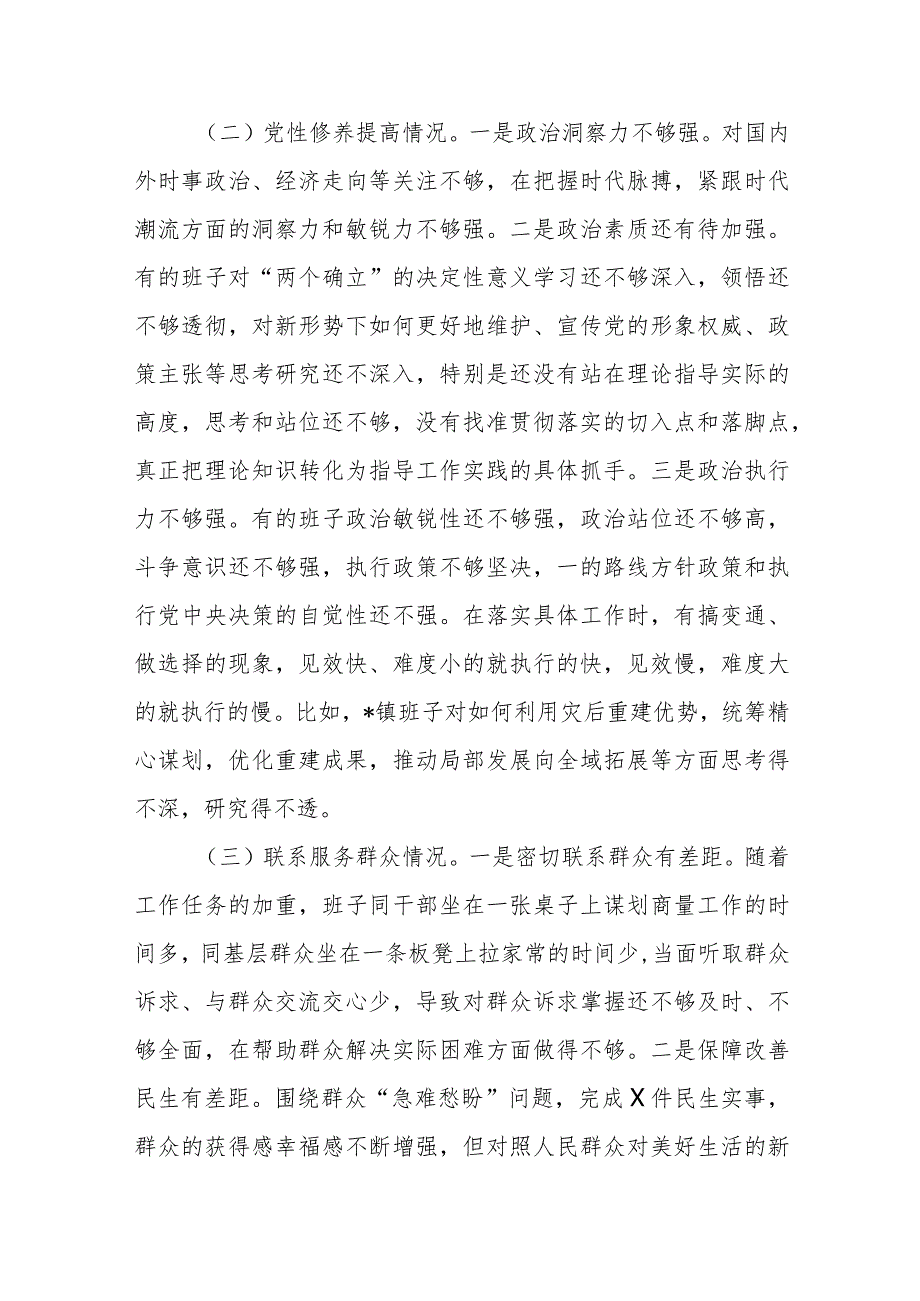 2024年党组班子专题组织生活会四个方面对照剖析发言材料（检视党员发挥先锋模范作用、联系服务群众看学了多少、学得怎么样有什么收获和体会.docx_第3页