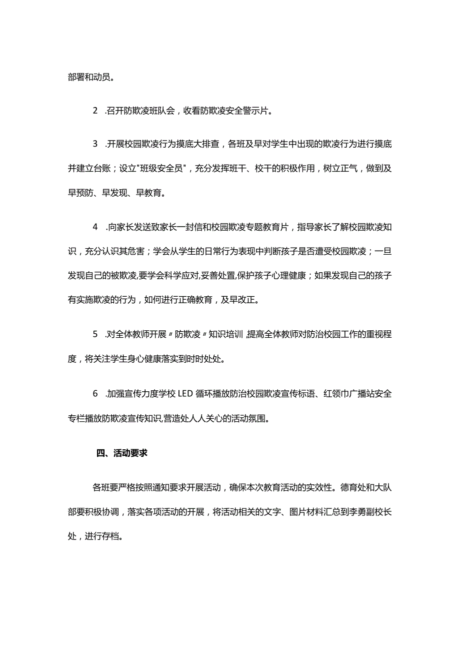 小学2024季“防治校园欺凌”教育活动方案.docx_第2页