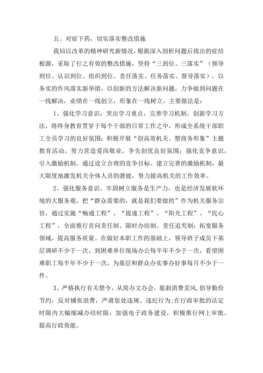 企业安全隐患整改方案5篇.docx_第3页