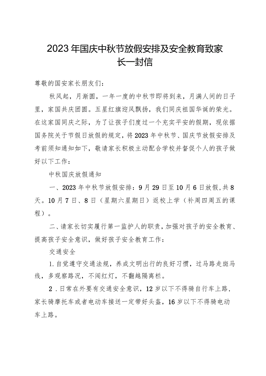 （9篇）2023年中国庆致家长的一封信汇编.docx_第2页
