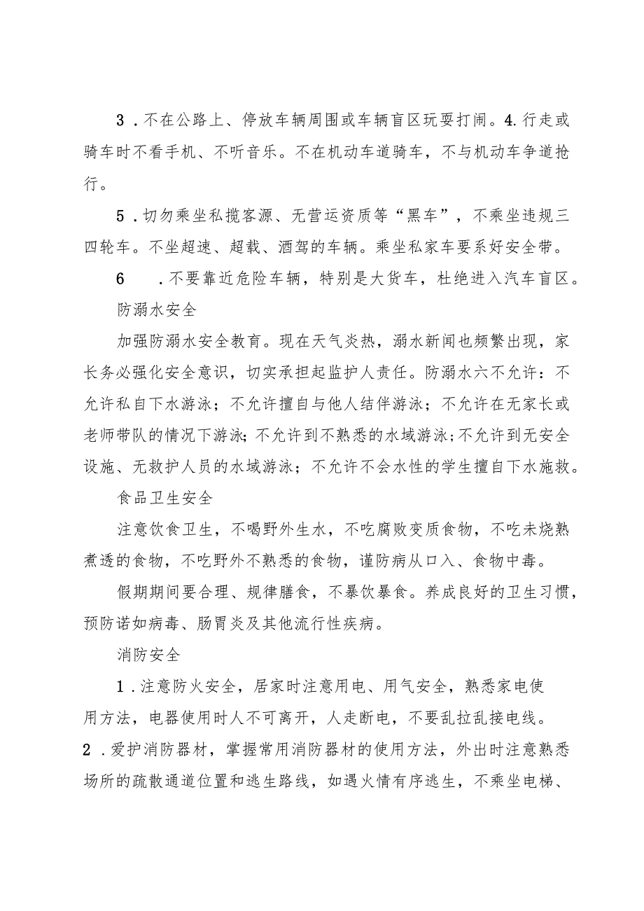 （9篇）2023年中国庆致家长的一封信汇编.docx_第3页