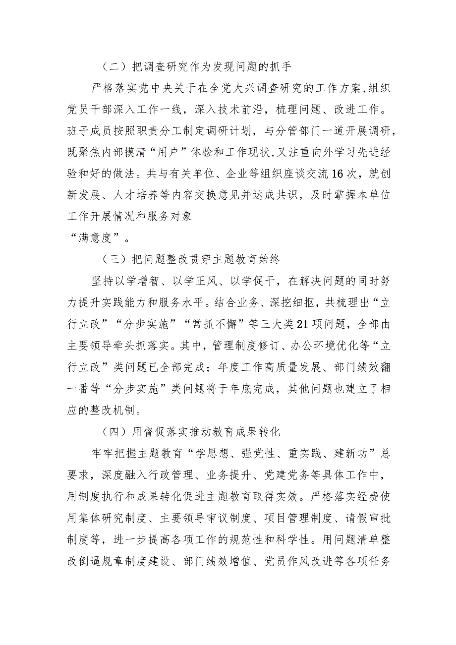 第二批专题教育开展情况自查评估总结报告范文精选(6篇).docx_第2页