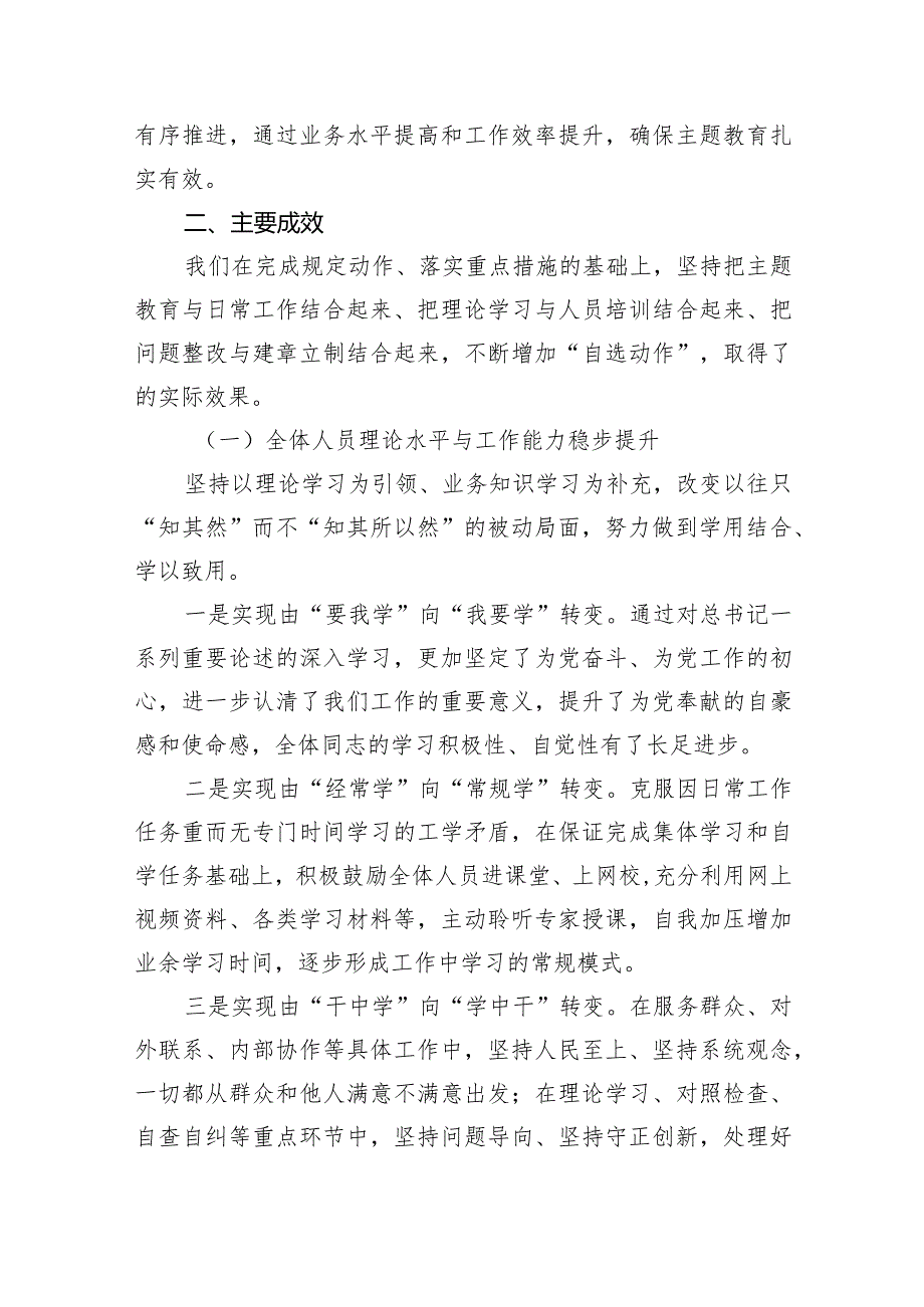 第二批专题教育开展情况自查评估总结报告范文精选(6篇).docx_第3页