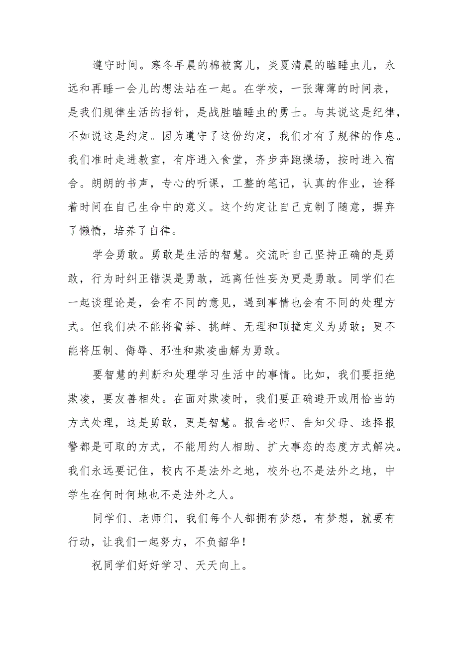 (最新版)2024年季开学校长国旗下讲话六篇.docx_第2页