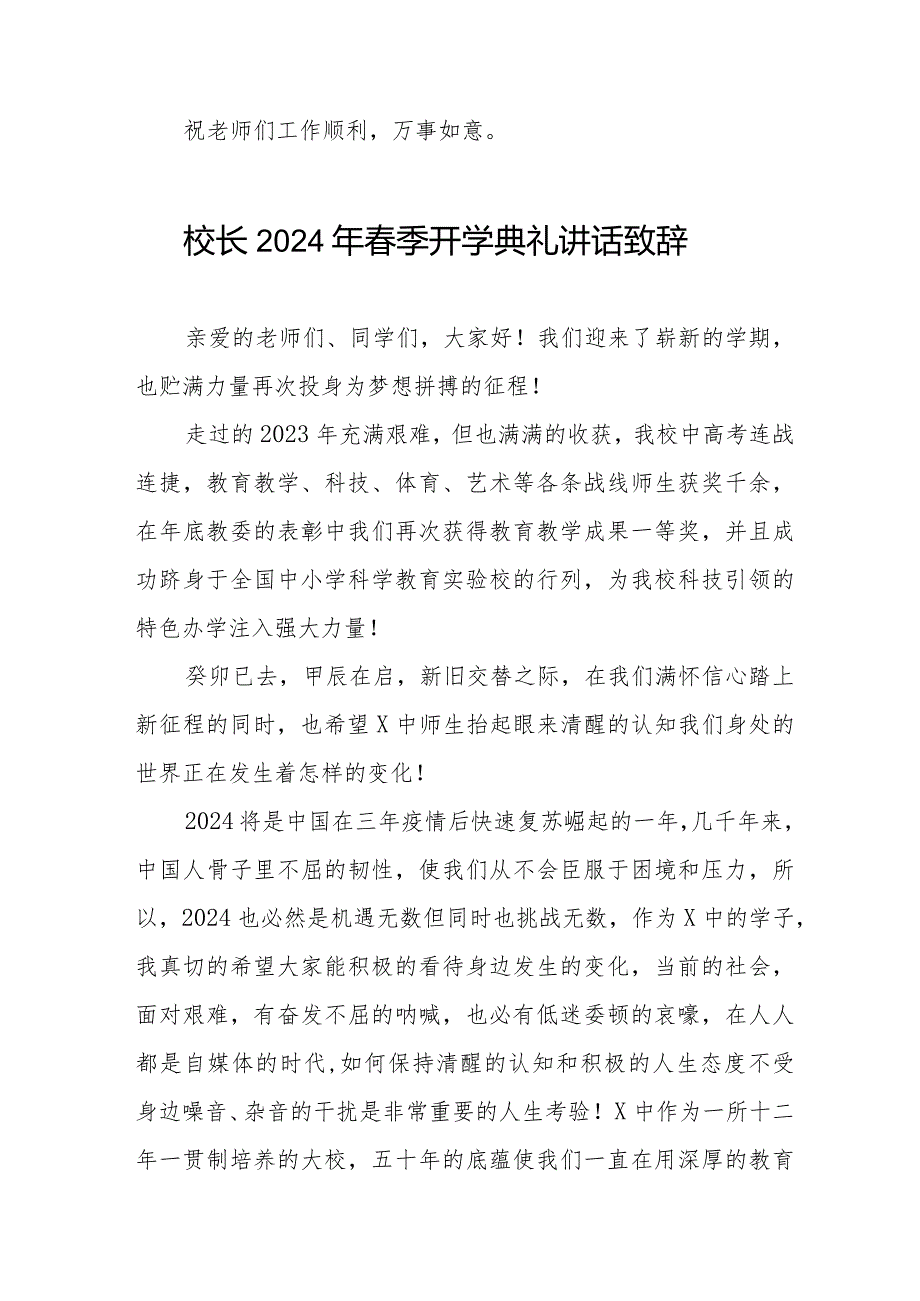 (最新版)2024年季开学校长国旗下讲话六篇.docx_第3页