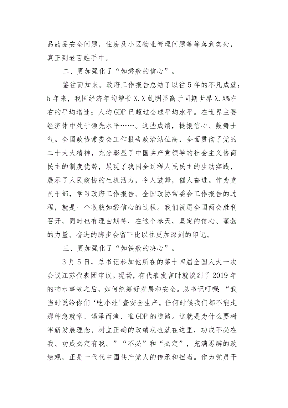 （10篇）2024学习贯彻全国两会精神心得体会研讨发言.docx_第2页