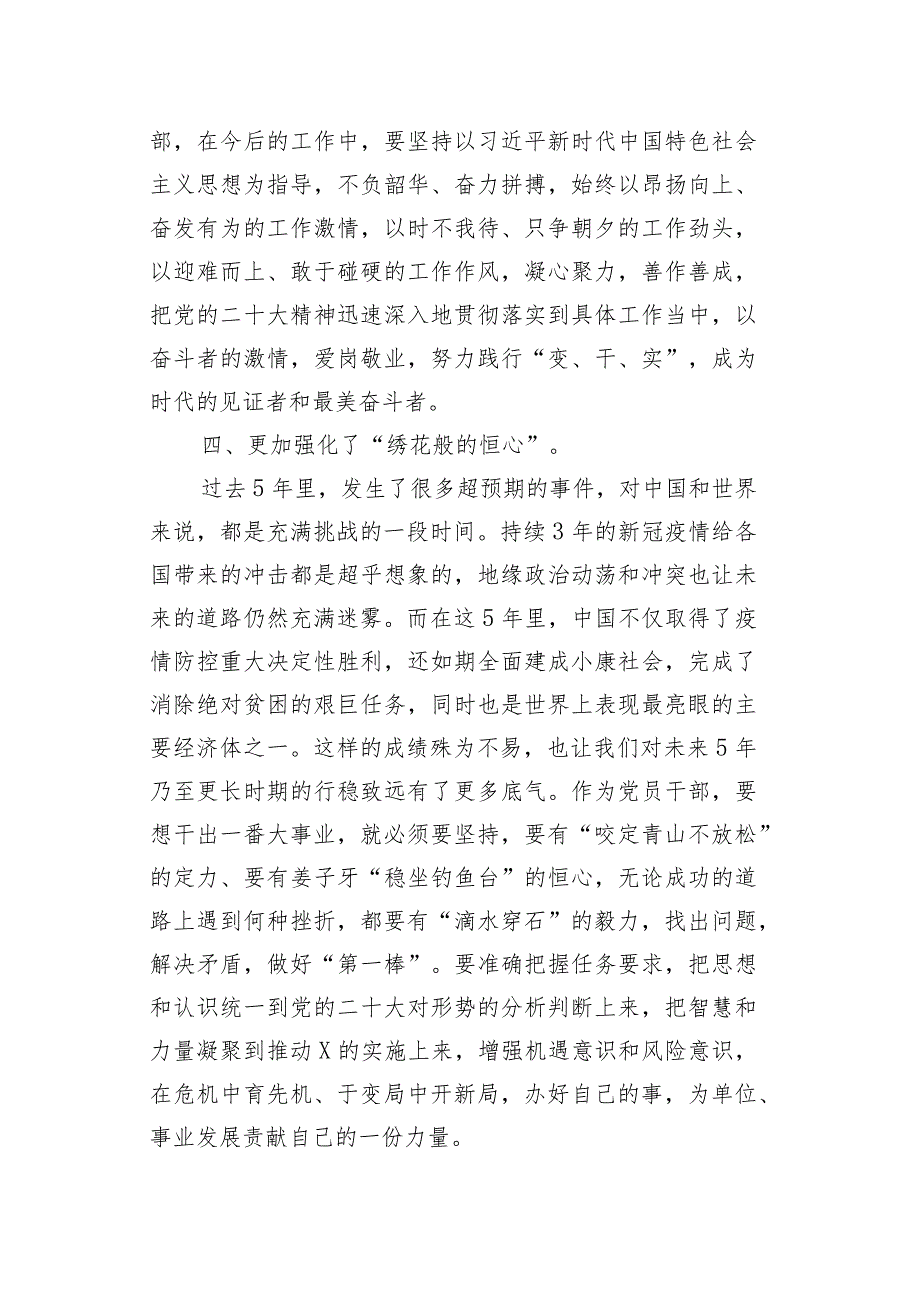 （10篇）2024学习贯彻全国两会精神心得体会研讨发言.docx_第3页