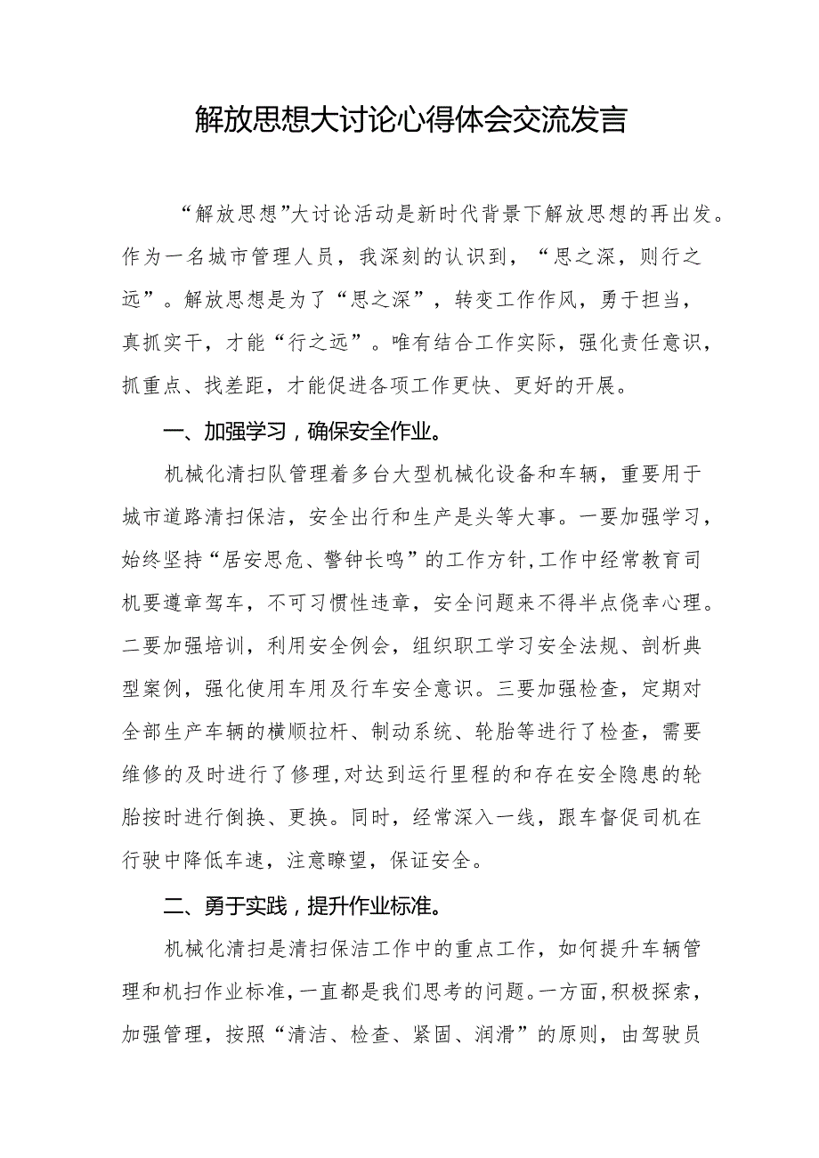 五篇2024年湖南省关于开展解放思想大讨论活动心得体会.docx_第2页