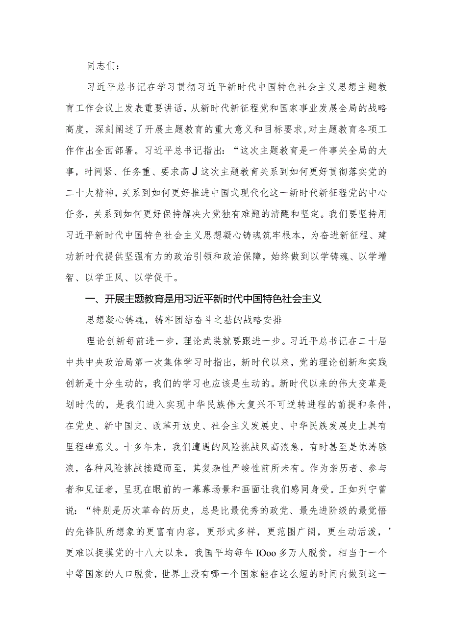2024年1月第二批专题教育党课讲稿（共9篇）.docx_第2页