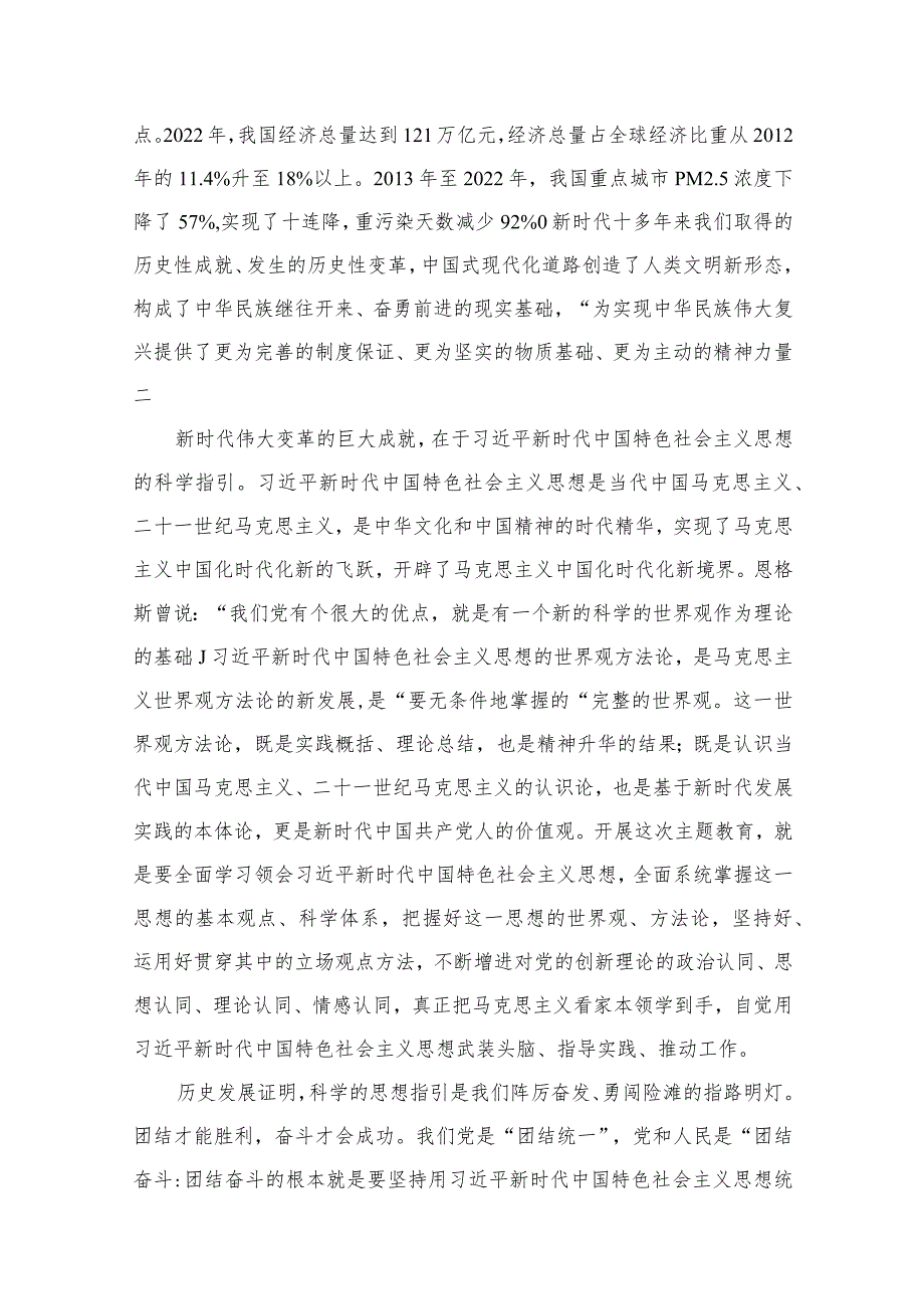 2024年1月第二批专题教育党课讲稿（共9篇）.docx_第3页