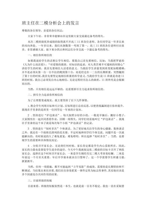 班主任在二模分析会上的发言.docx