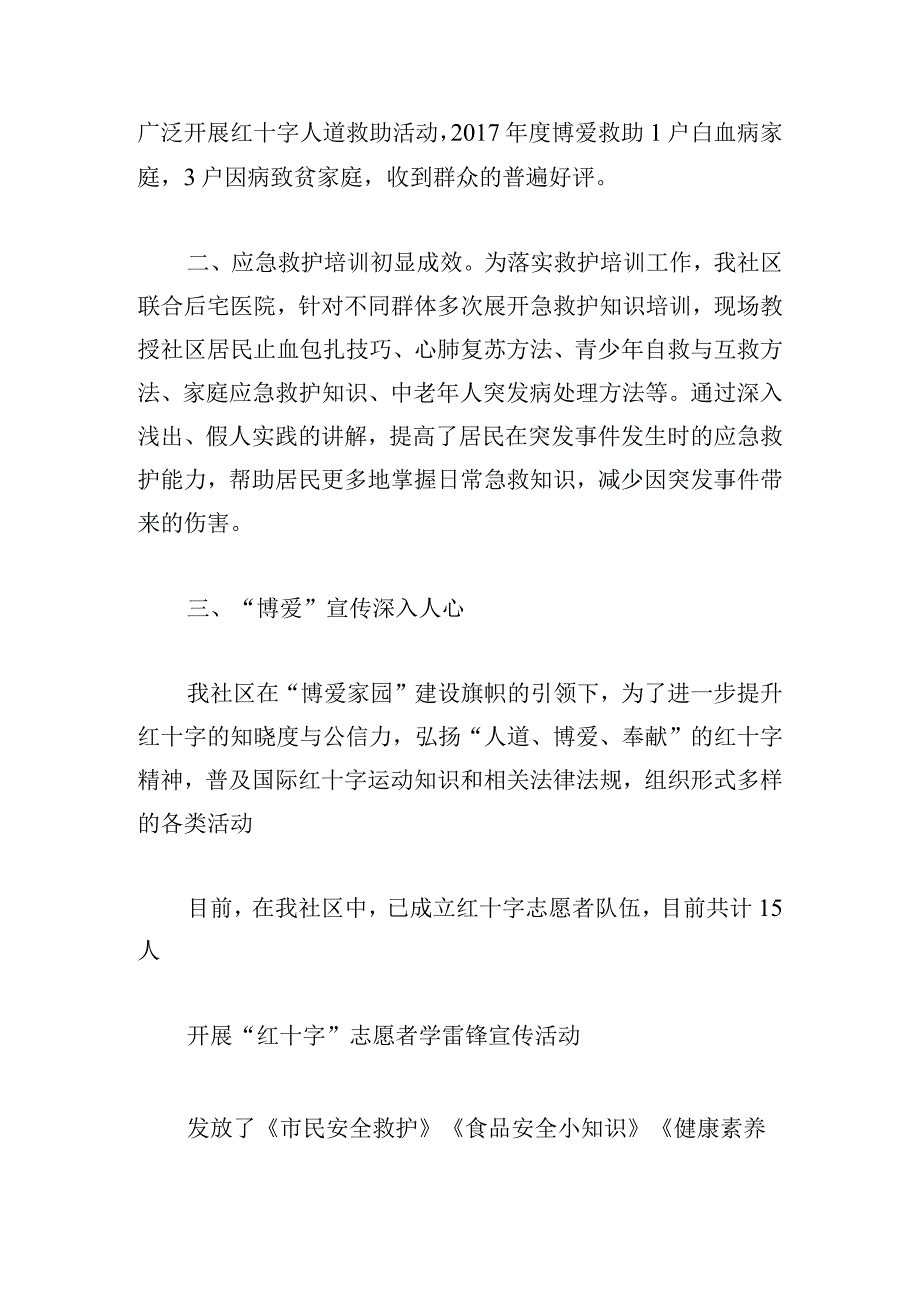 红十字会座谈会发言稿范文三篇.docx_第2页