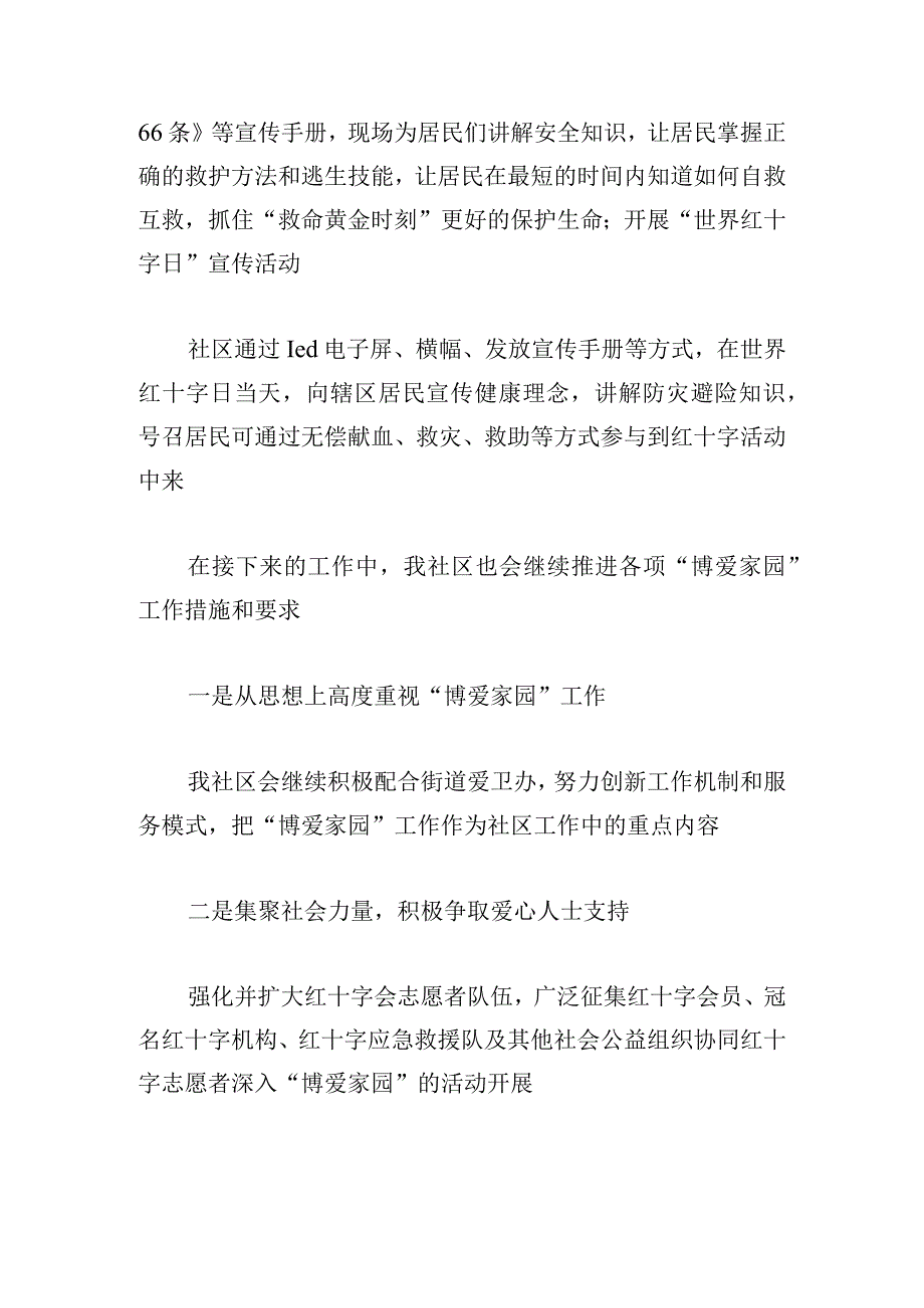 红十字会座谈会发言稿范文三篇.docx_第3页