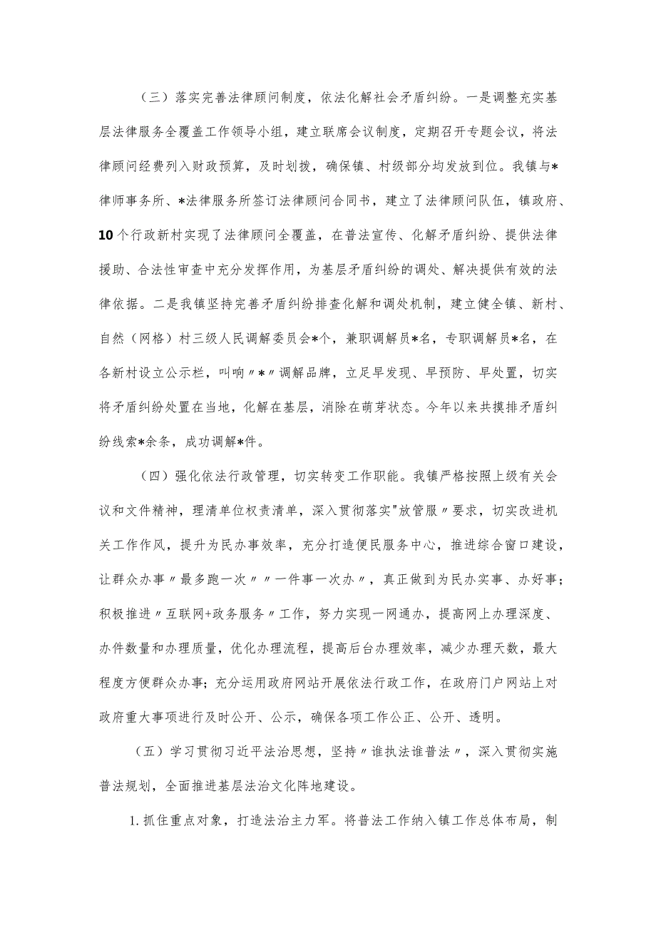 乡镇2024法治政府建设情况报告.docx_第2页