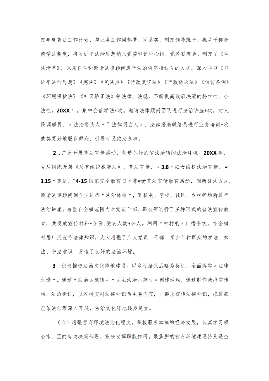乡镇2024法治政府建设情况报告.docx_第3页
