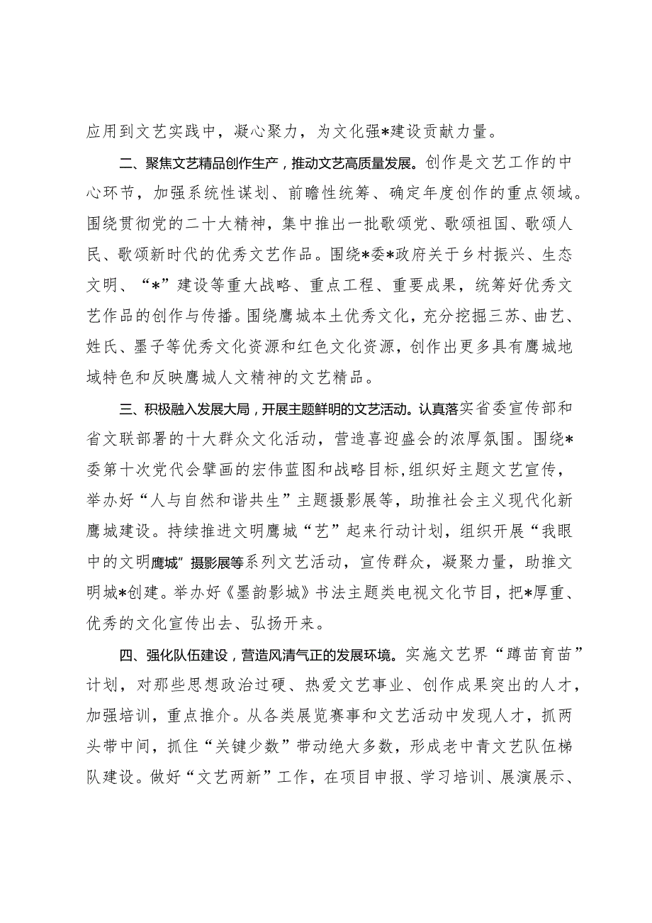 （2篇）研讨材料：开启新征程建功新时代奋力推动文艺事业大发展大繁荣市委书记在全市公安工作会议上的讲话.docx_第2页