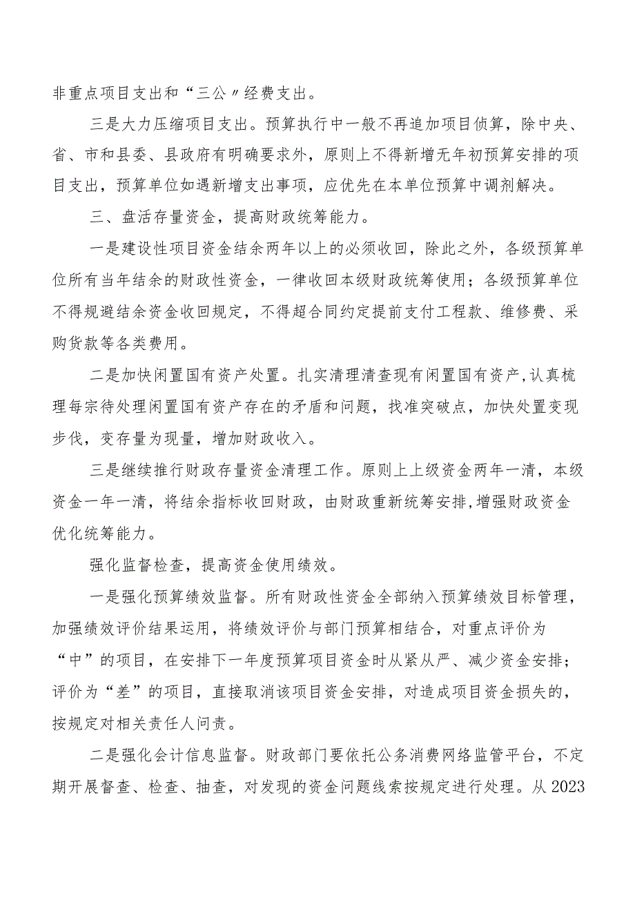 共十篇“党政机关习惯过紧日子”工作落实情况自查报告.docx_第2页