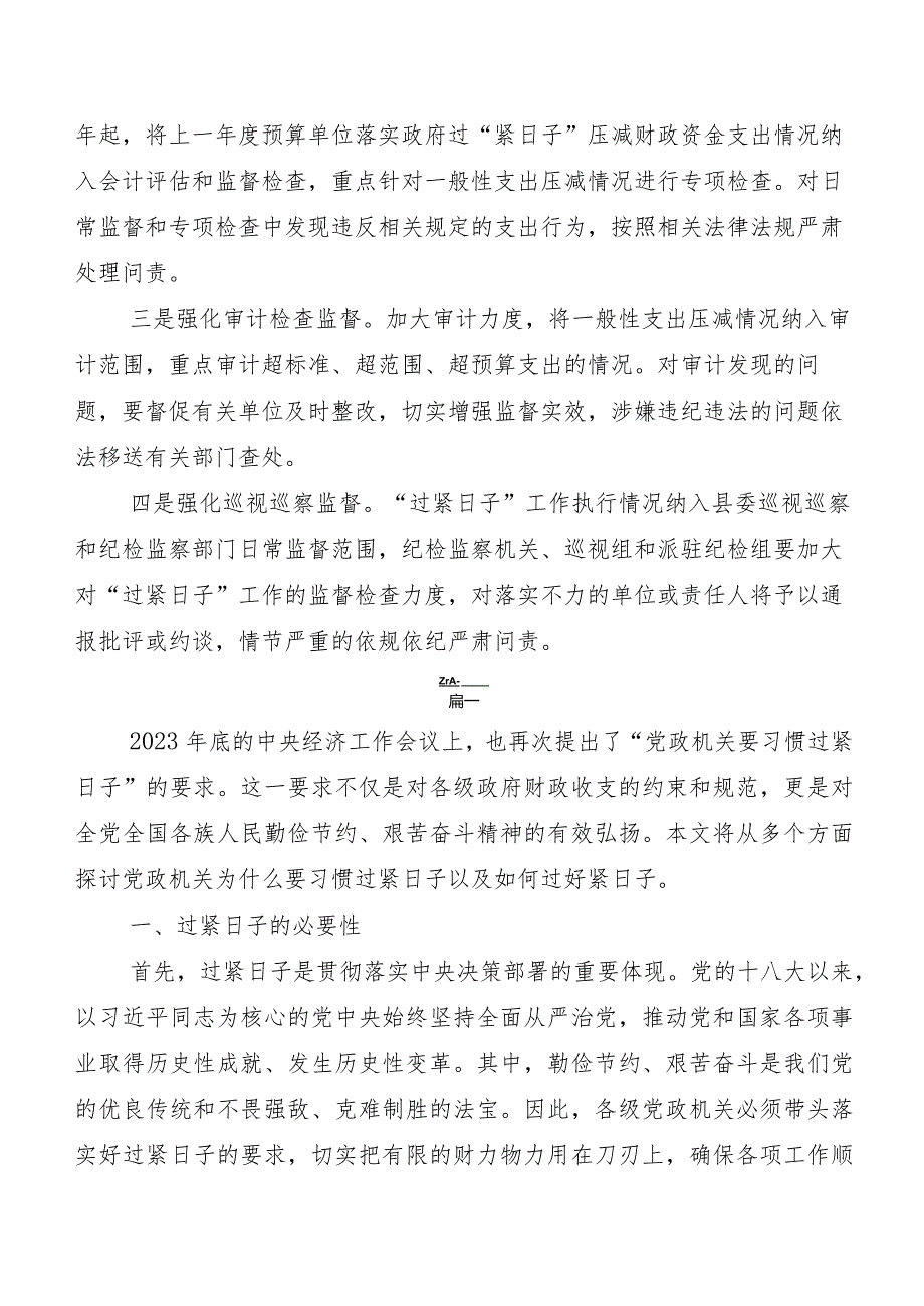 共十篇“党政机关习惯过紧日子”工作落实情况自查报告.docx_第3页