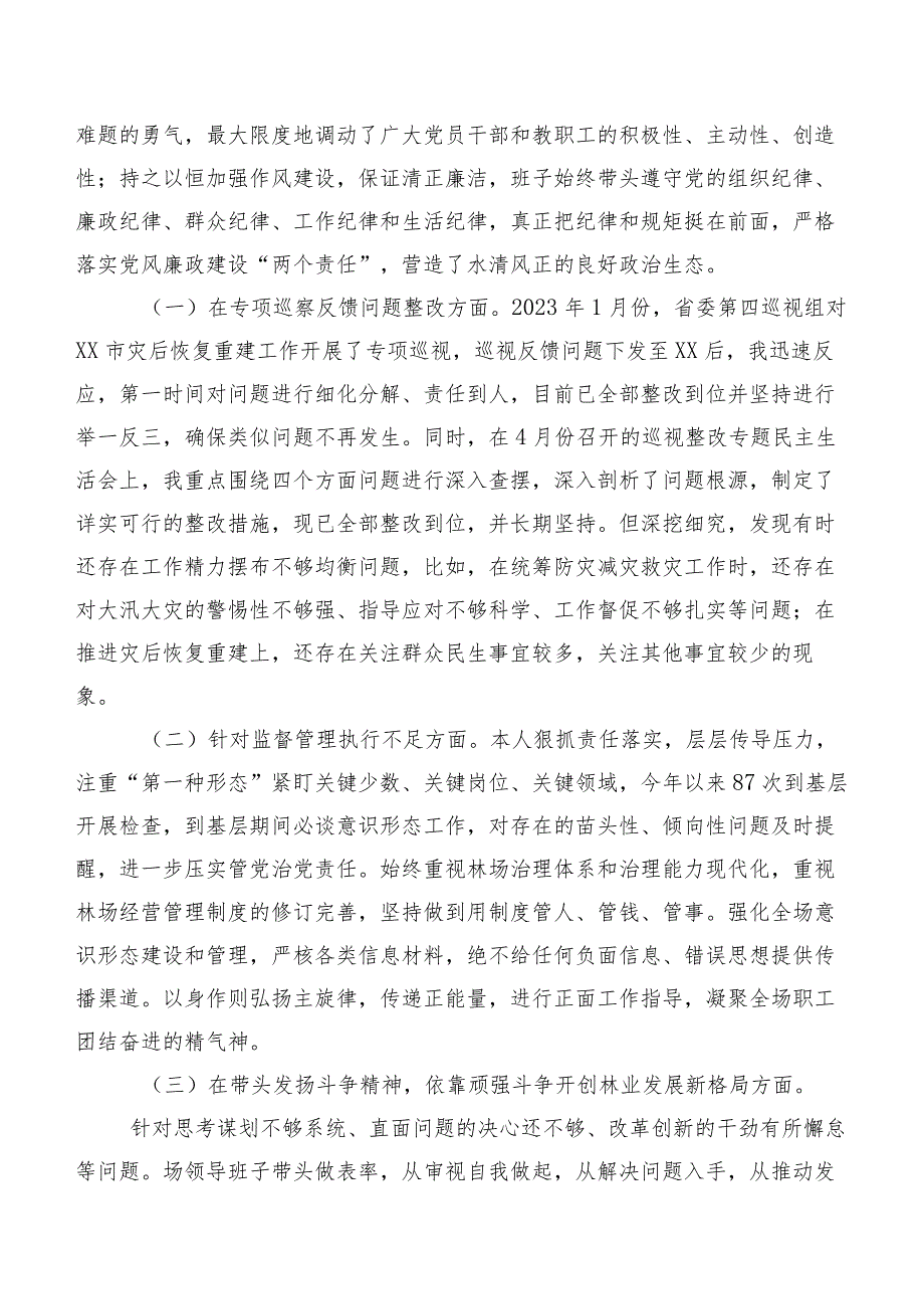 重点围绕“学习贯彻党的创新理论”等(新版4个方面)组织生活会个人党性分析检查材料八篇.docx_第2页