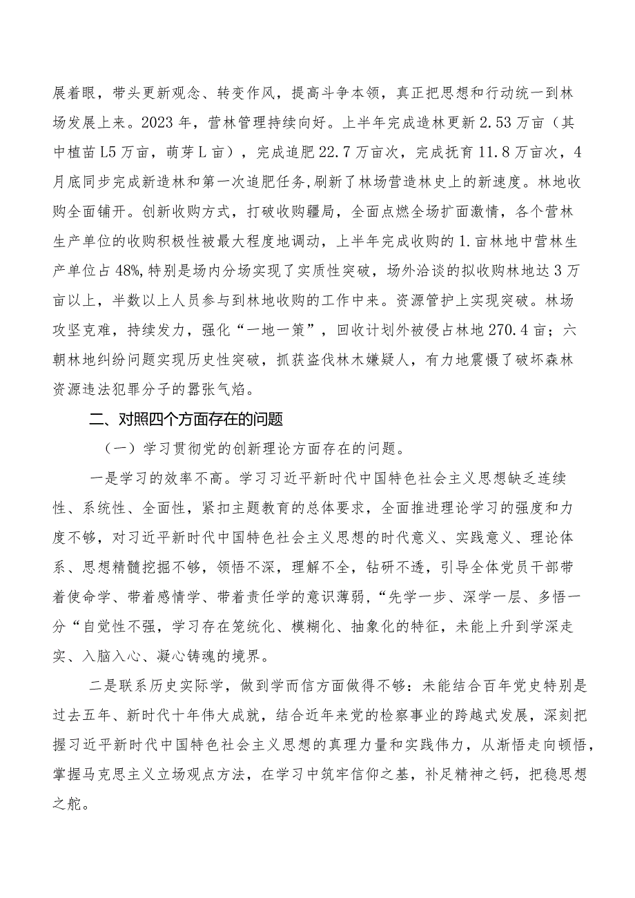 重点围绕“学习贯彻党的创新理论”等(新版4个方面)组织生活会个人党性分析检查材料八篇.docx_第3页
