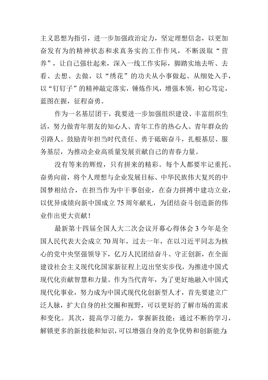 最新第十四全国人大二次会议开幕心得体会七篇.docx_第2页