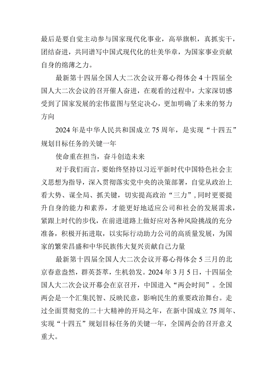 最新第十四全国人大二次会议开幕心得体会七篇.docx_第3页