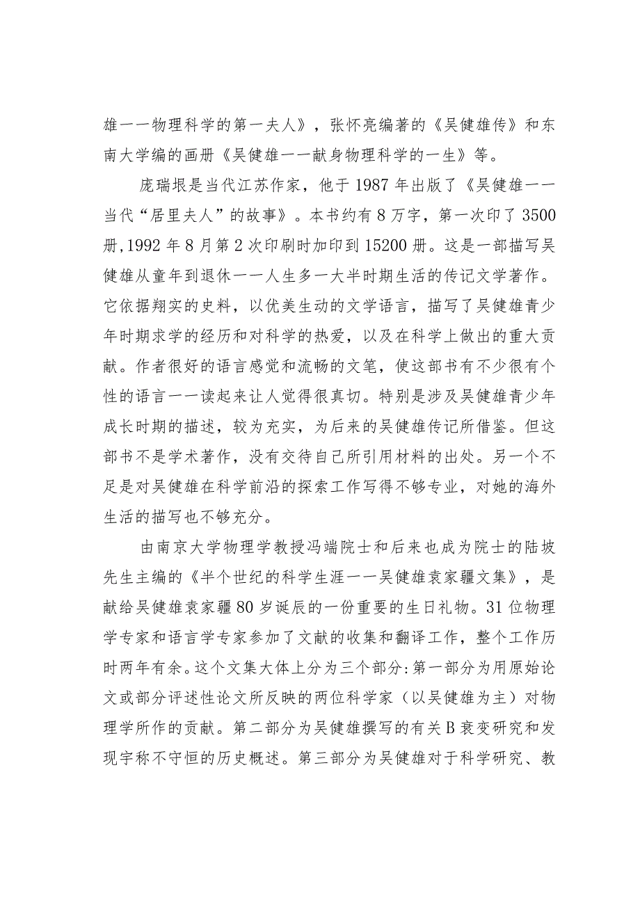 试析吴健雄分析.docx_第2页