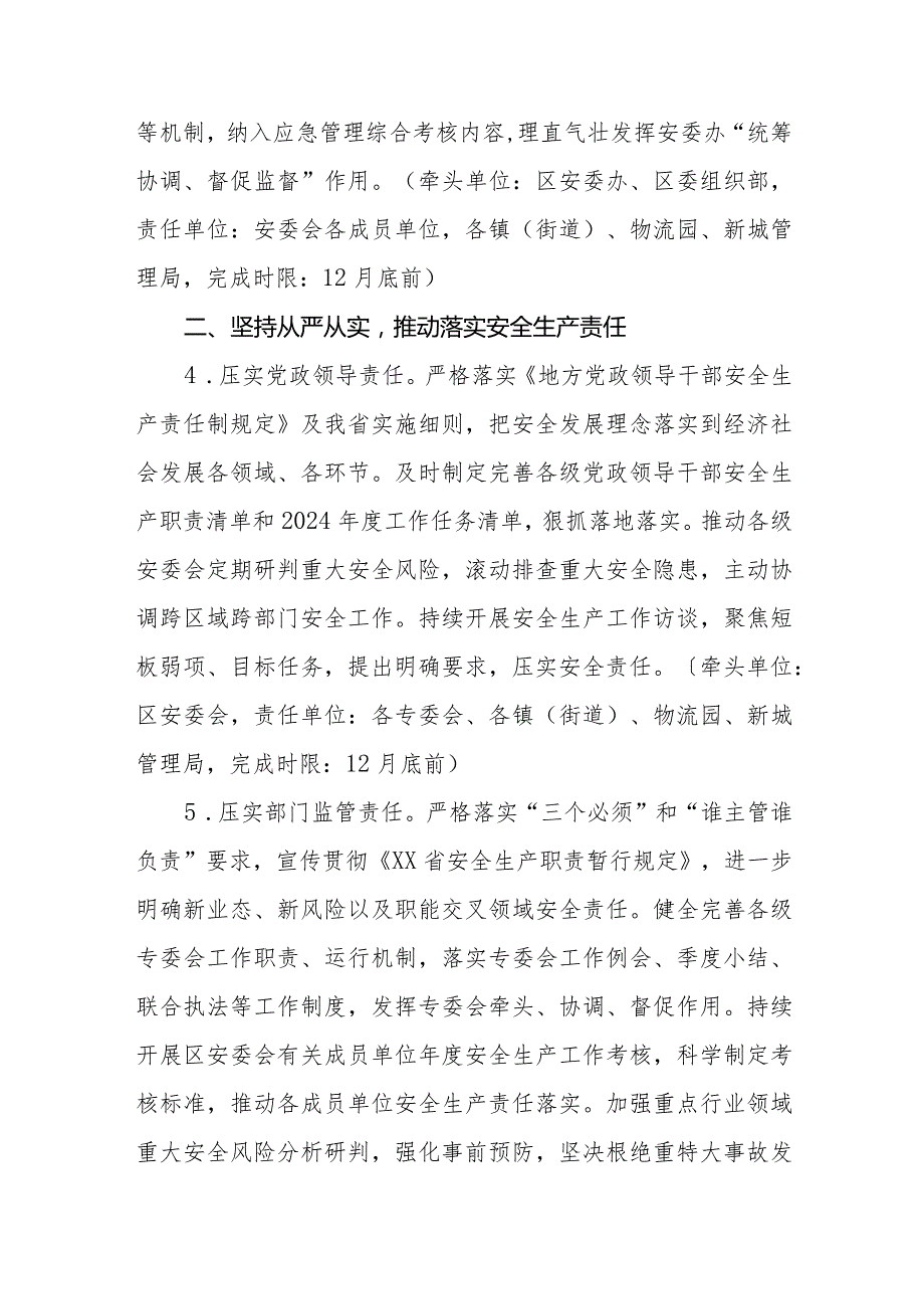 （8篇）2024年关于安全生产工作要点.docx_第3页