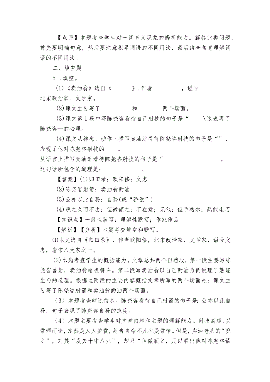 卖油翁同步练习（含答案解析）.docx_第3页