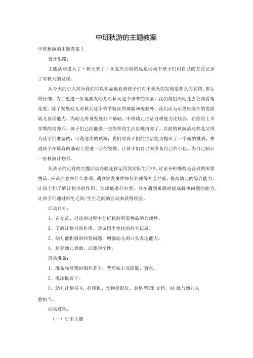 中班游的主题教案.docx