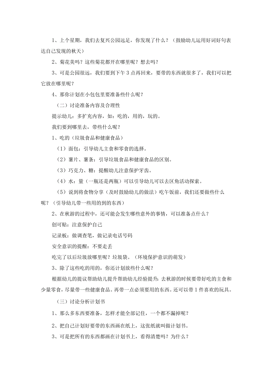 中班游的主题教案.docx_第2页