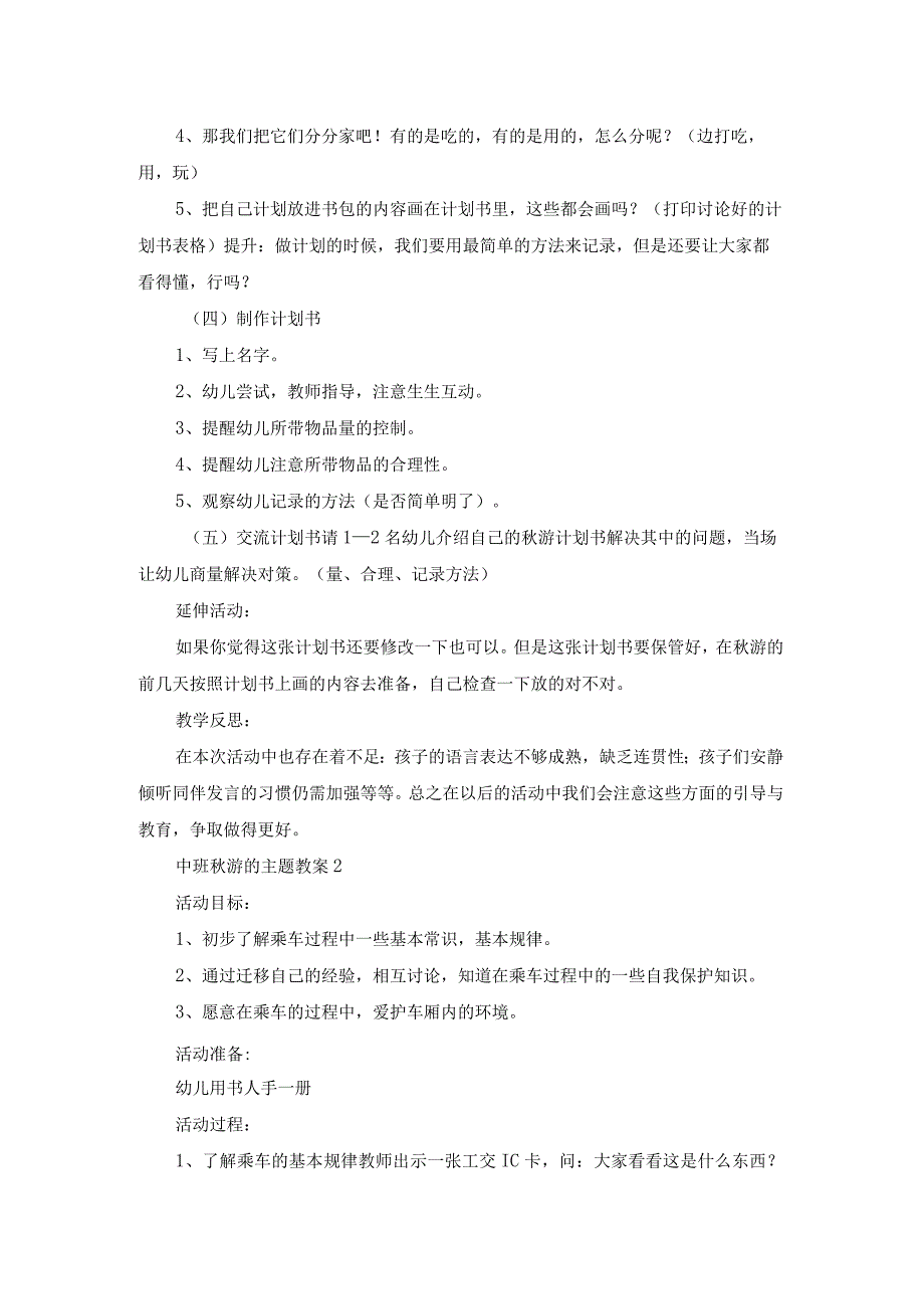 中班游的主题教案.docx_第3页