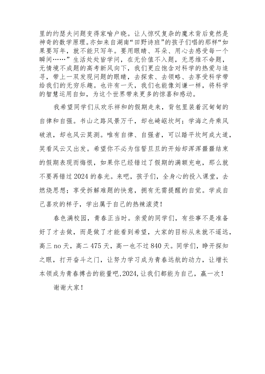 校长2024年季开学典礼致辞引用《热辣滚烫》六篇.docx_第2页