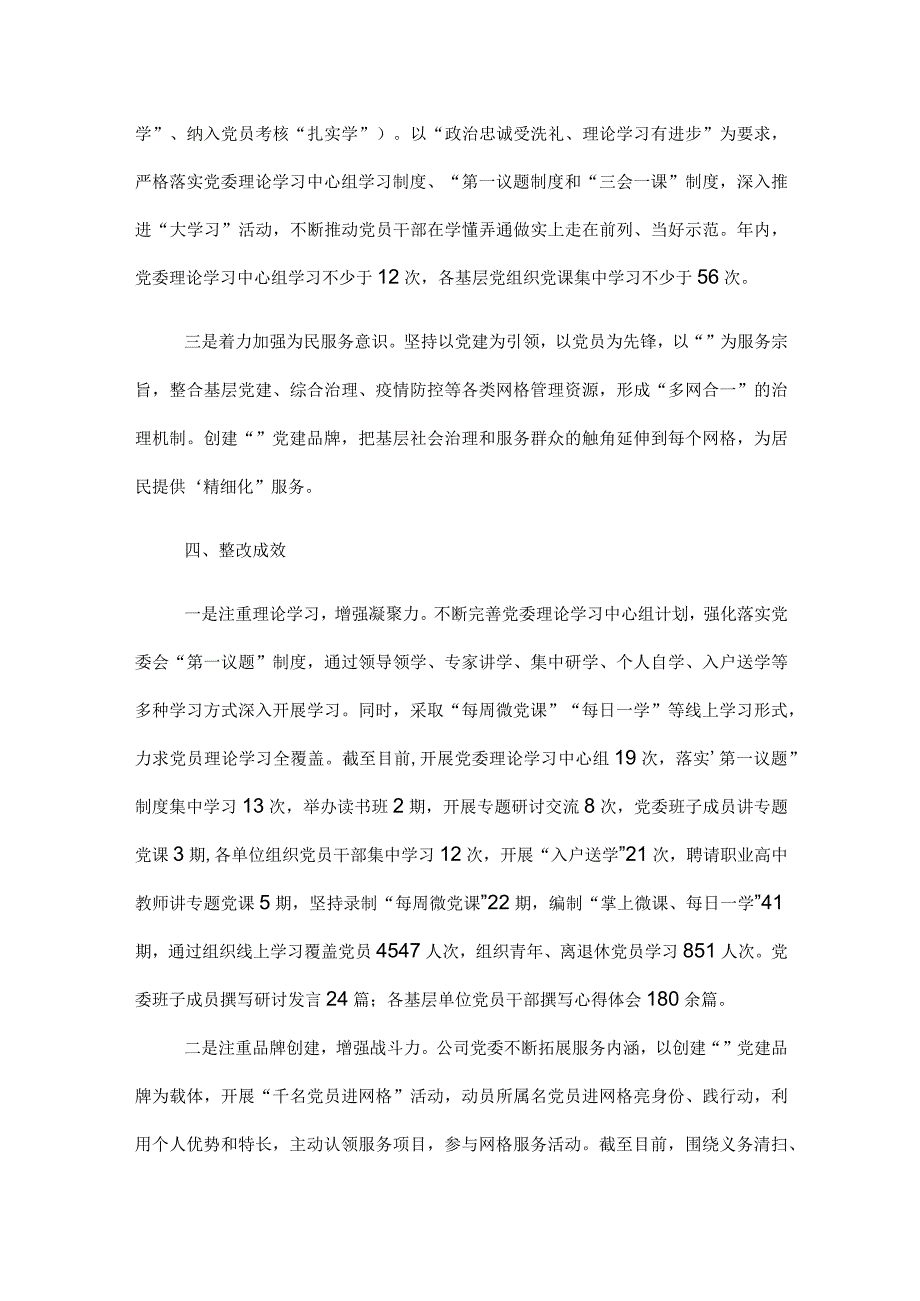 上述职评议点评查摆问题整改清单.docx_第2页
