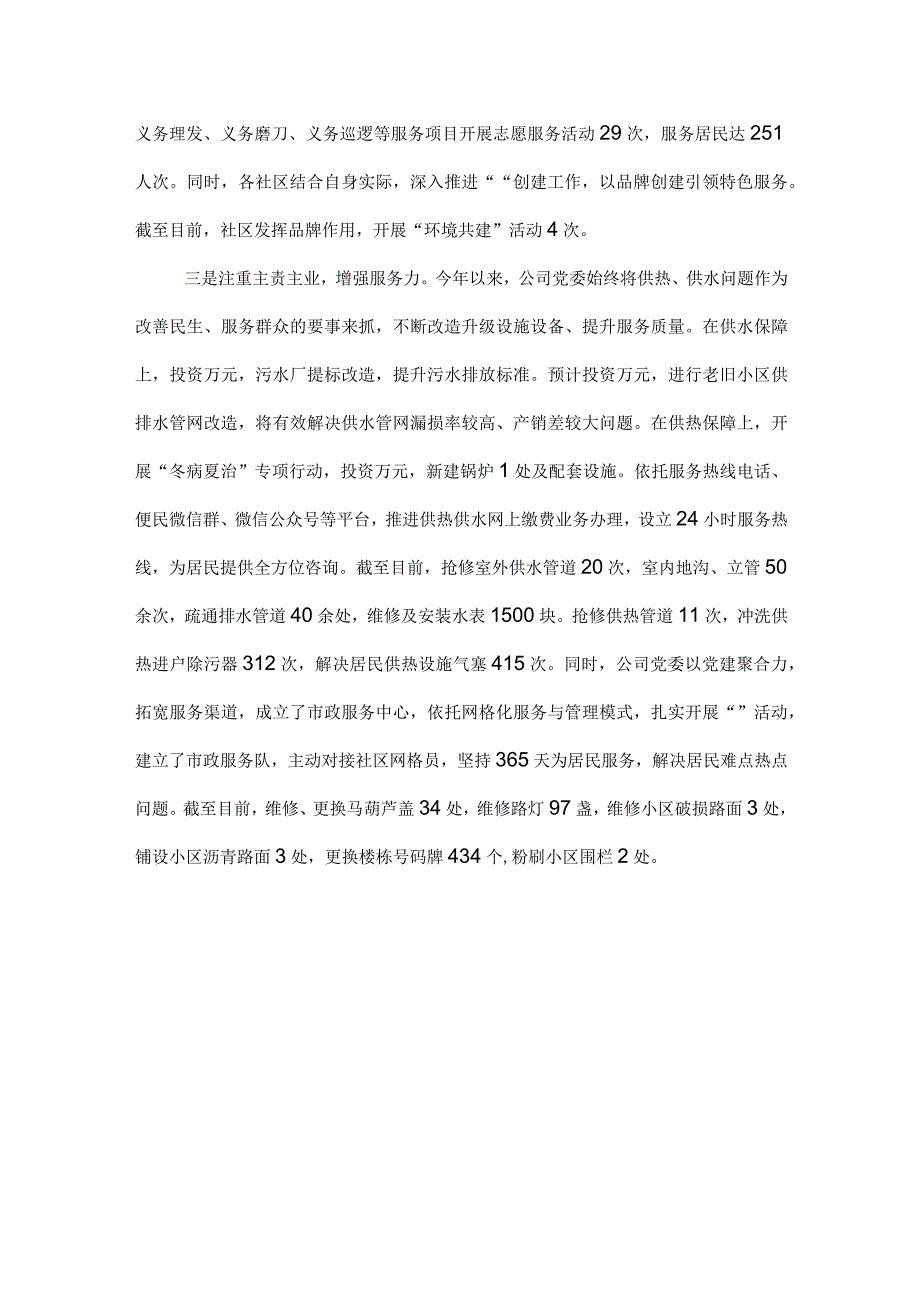 上述职评议点评查摆问题整改清单.docx_第3页