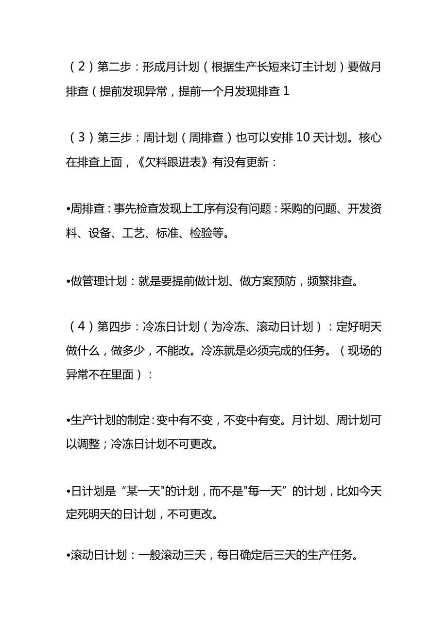 工厂做生产计划的管理方案.docx_第2页