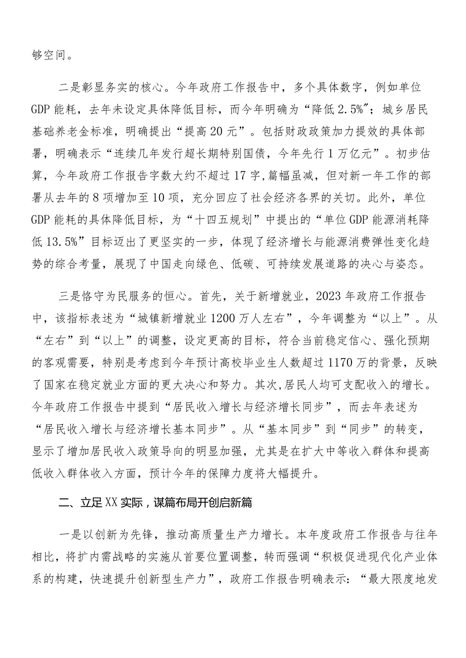 （7篇）全国两会精神的研讨发言材料、学习心得.docx_第2页