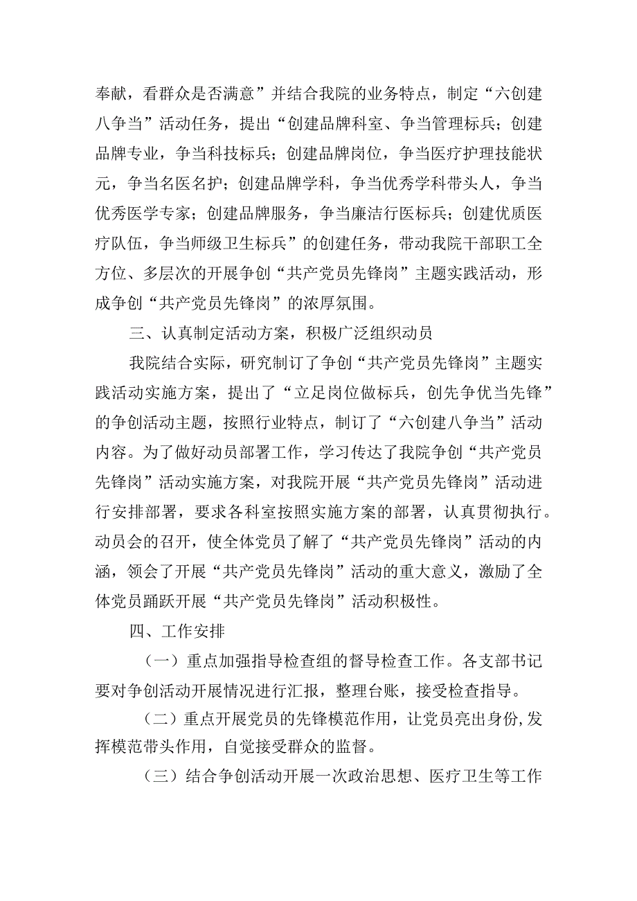 “共产党员先锋岗”主题实践活动方案三篇.docx_第2页